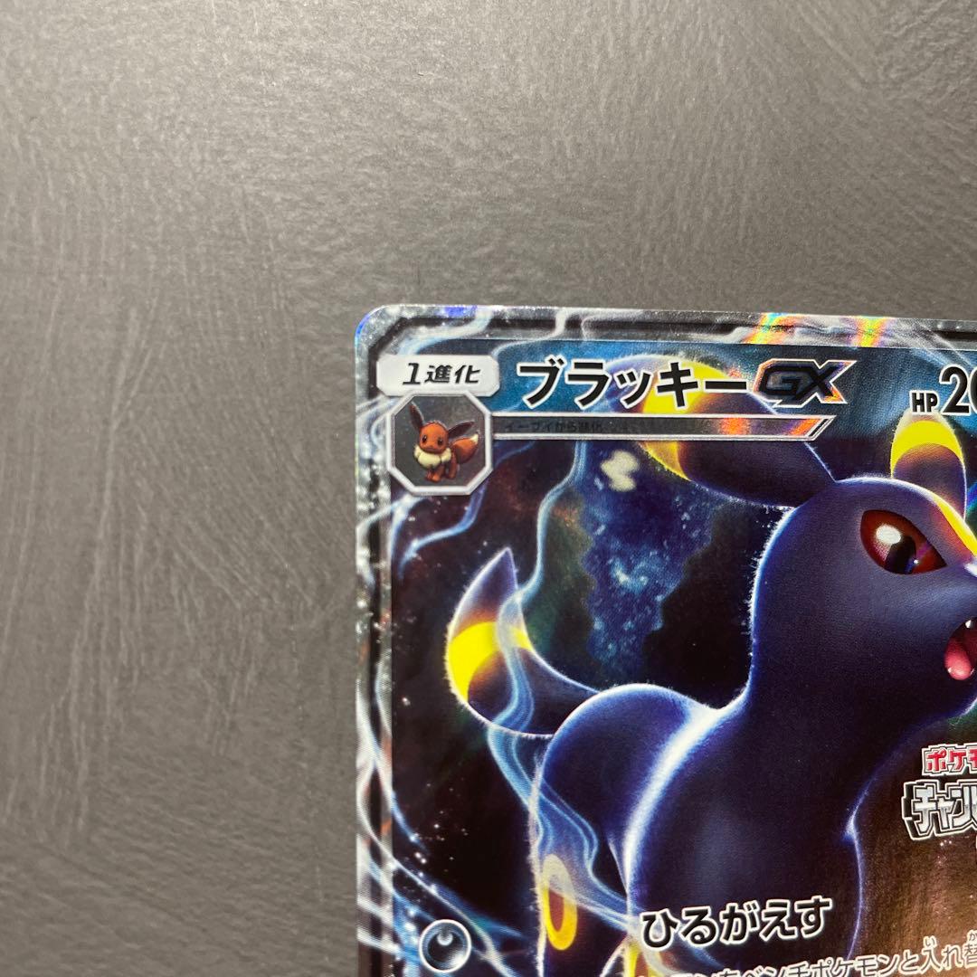 ブラッキーGX チャンピオンズリーグ2018 プロモ