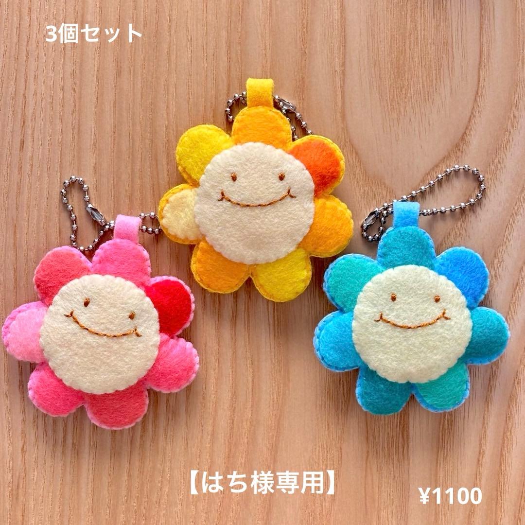 スマイルフラワー フェルトお守り 手作りお守り チャーム 手作り 3個
