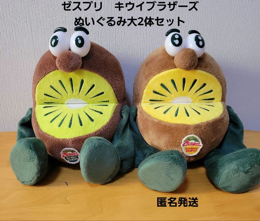 ゼスプリ キウイブラザーズ ぬいぐるみ 大 2体セット ゴールド