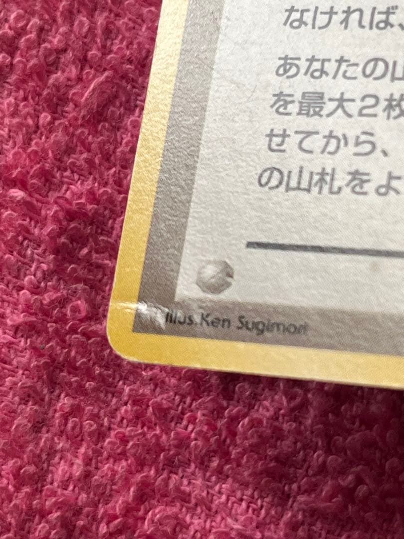 ポケモンカード 旧裏 海外規制 イラスト修正前 4枚 - メルカリ