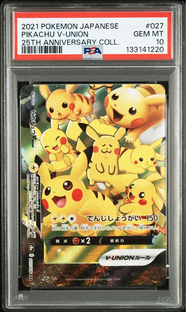 【PSA10】ピカチュウVunion 4連番