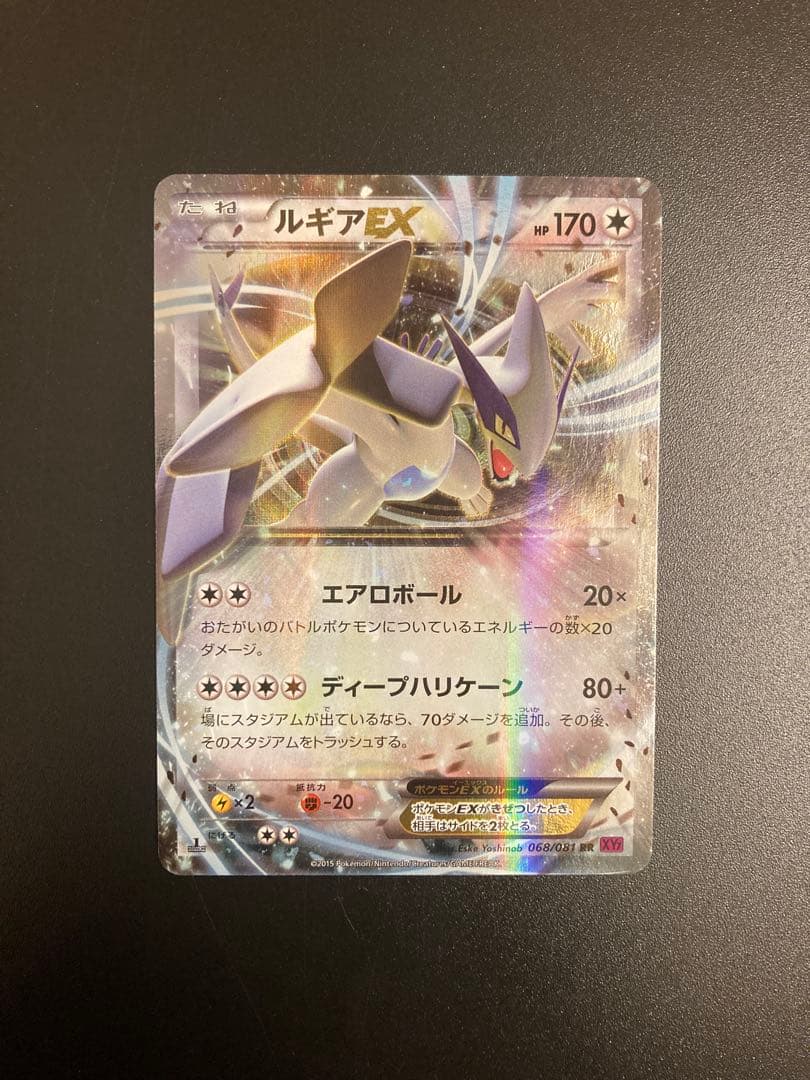 ルギアEX XY7 バンデットリング 068/081 RR - メルカリ