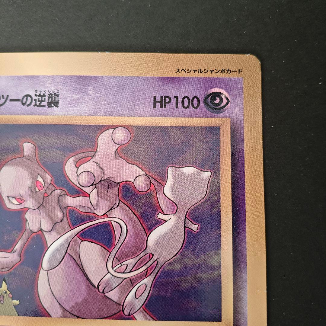 希少・極美品】旧裏 ポケモンカード ミュウツーの逆襲 コロコロ5月号