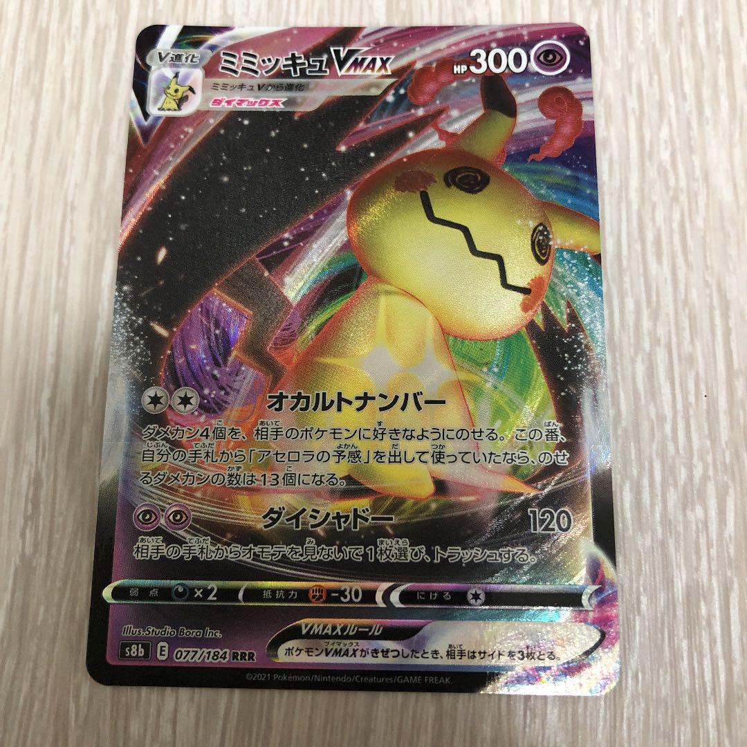ポケモンカードミミッキュV-MAX - メルカリ