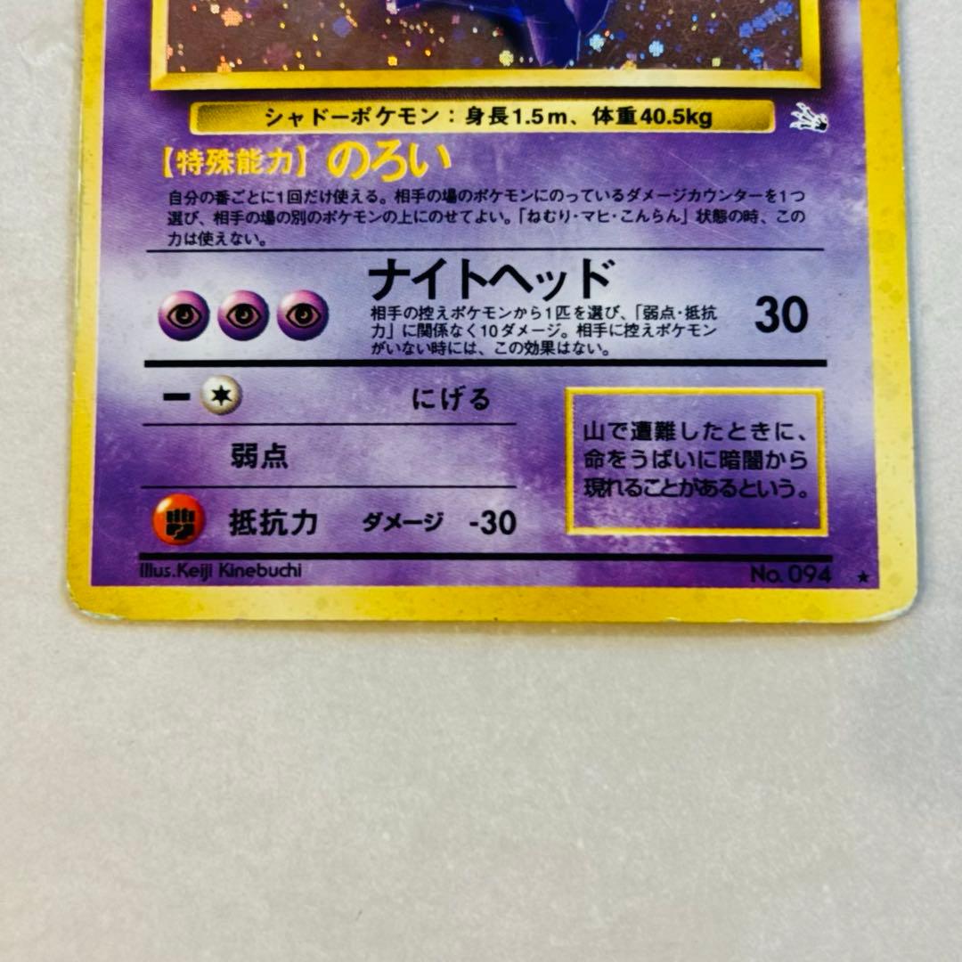 特殊ホロ】ポケカ旧裏 ゲンガー No．094 - メルカリ