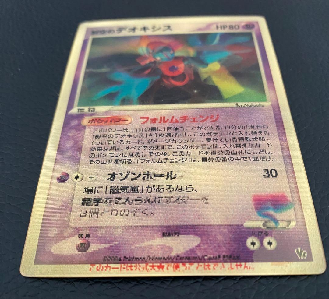 ポケモンカード 裂空のデオキシス 3D - メルカリ