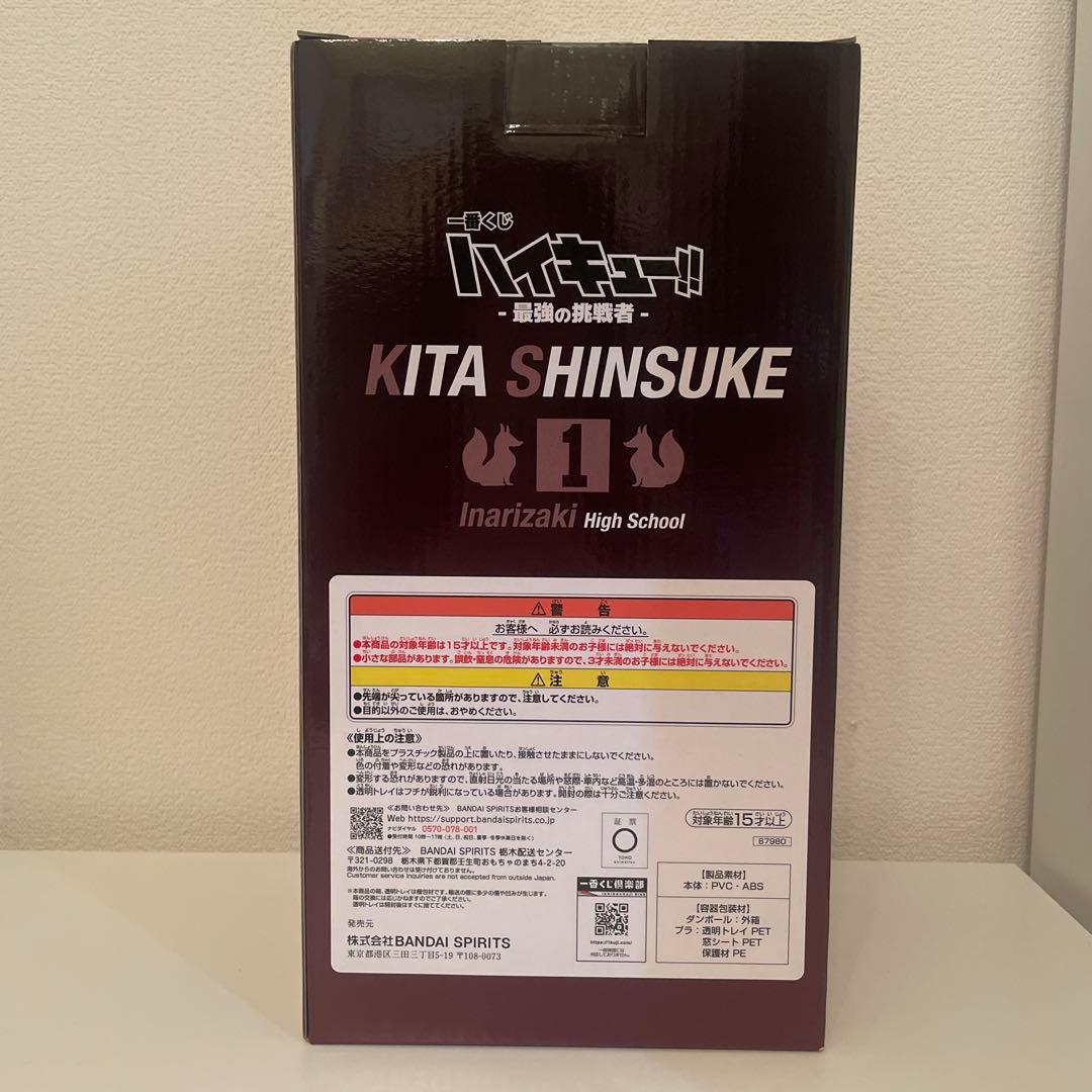 一番くじ ハイキュー -最強の挑戦者- ラストワン賞 北 信介フィギュア