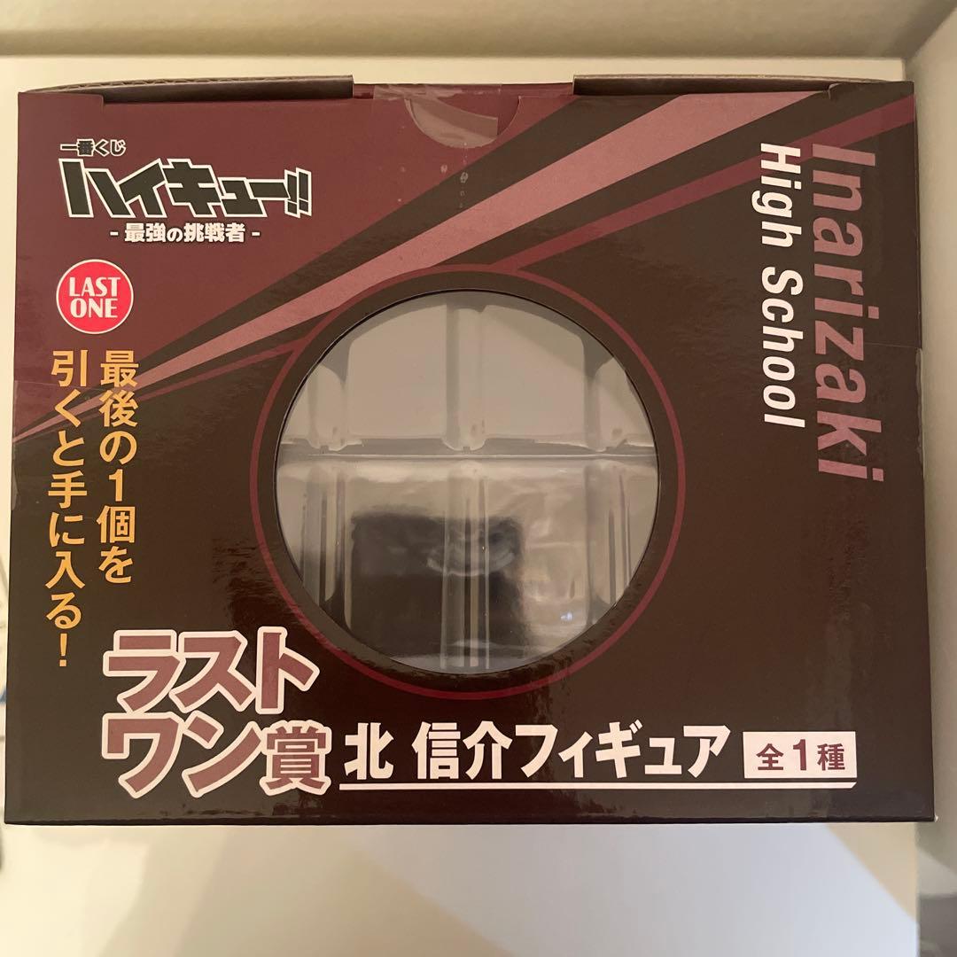 一番くじ ハイキュー -最強の挑戦者- ラストワン賞 北 信介フィギュア
