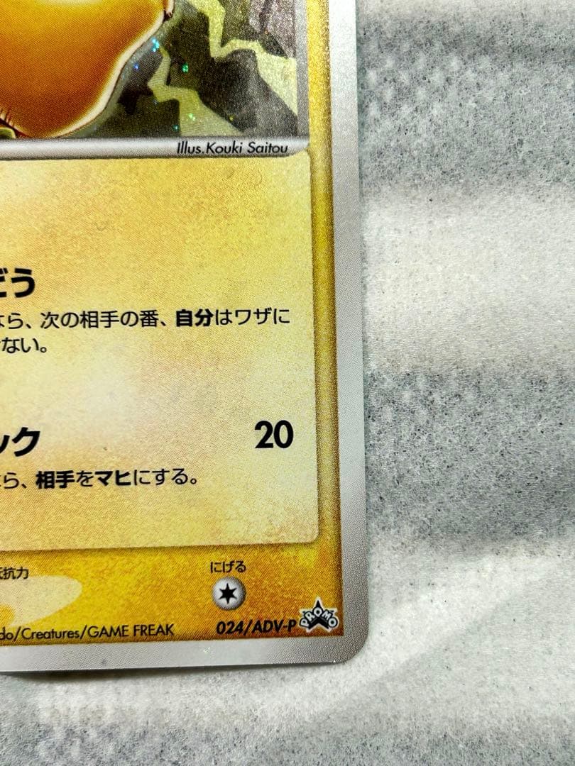 ピカチュウ　セブンイレブンプロモ