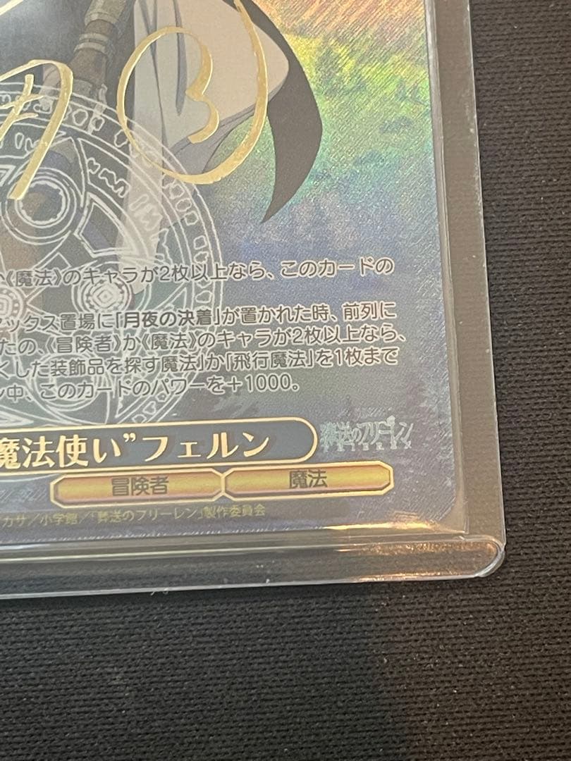 ヴァイスシュヴァルツ フェルンssp SFN/S108-073SSP SSP