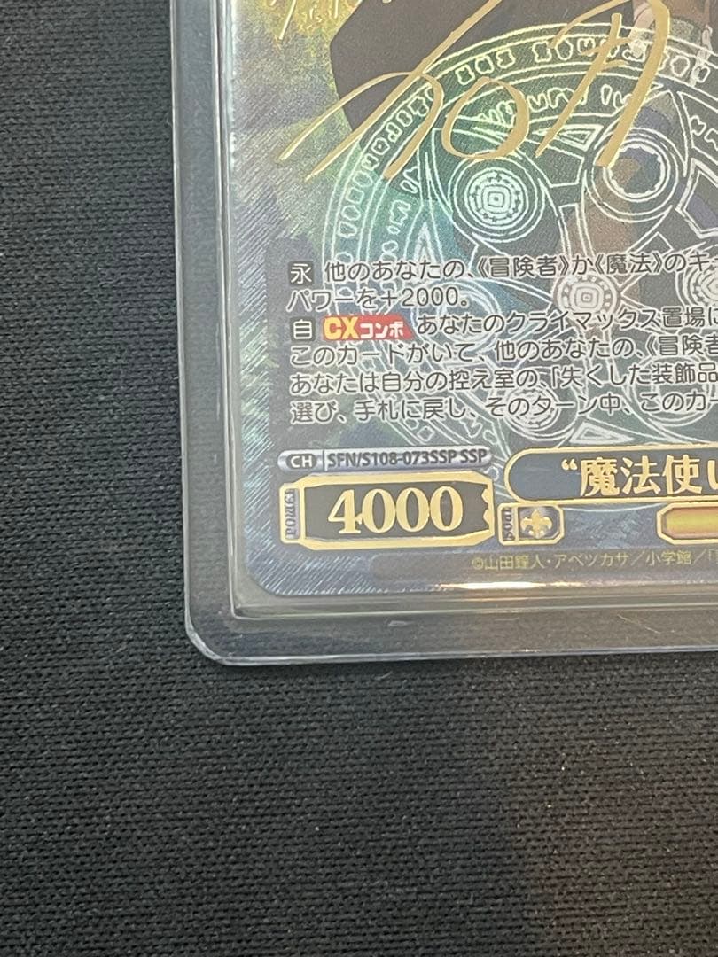 ヴァイスシュヴァルツ フェルンssp SFN/S108-073SSP SSP