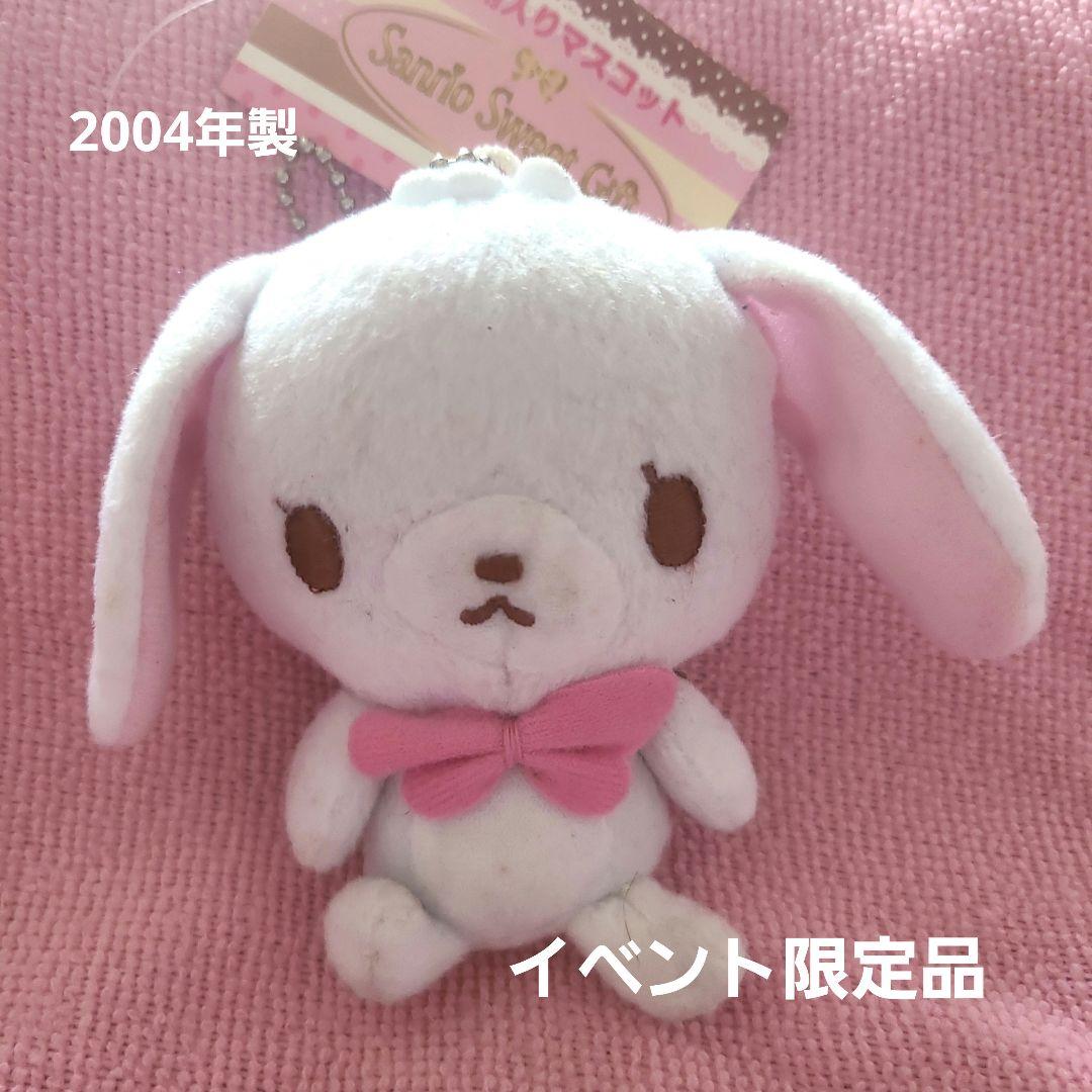 限定レア☆シュガーバニーズ・ぬいぐるみキーホルダー☆平成レトロ