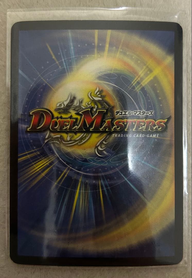 マ*ト様 ボルメテウス・ホワイト・ドラゴン S8/S10