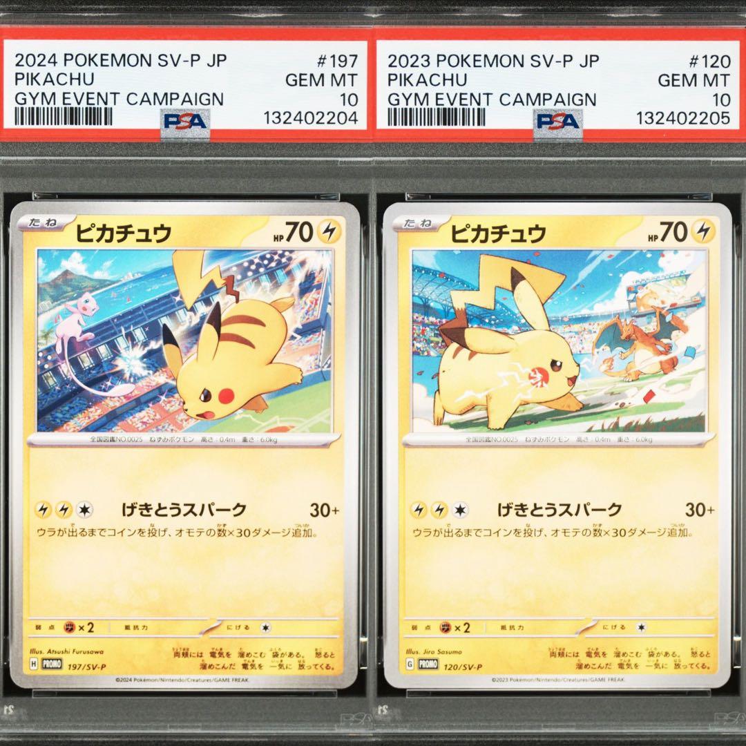 【PSA10】ポケモンカード　ピカチュウ　げきとうスパーク　ジムプロモ　2連番④