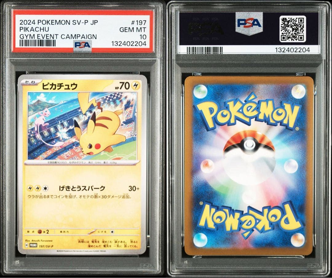 【PSA10】ポケモンカード　ピカチュウ　げきとうスパーク　ジムプロモ　2連番④