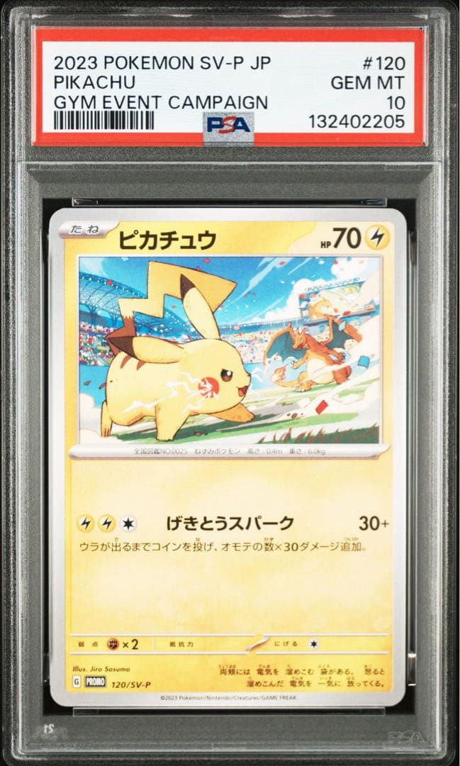 【PSA10】ポケモンカード　ピカチュウ　げきとうスパーク　ジムプロモ　2連番④