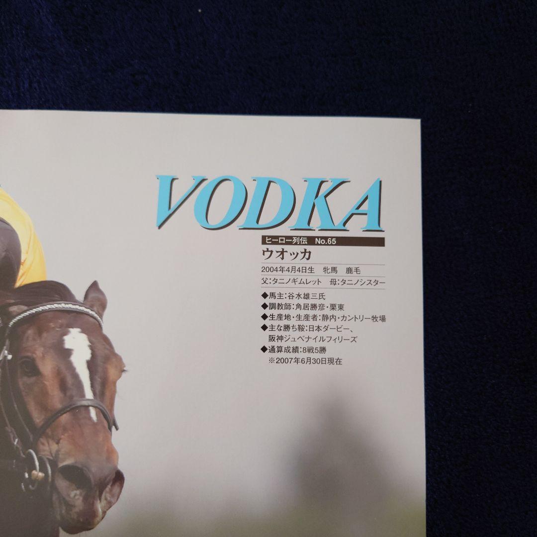 ヒーロー列伝 ウオッカ ディープインパクト アドマイヤムーン ポスター