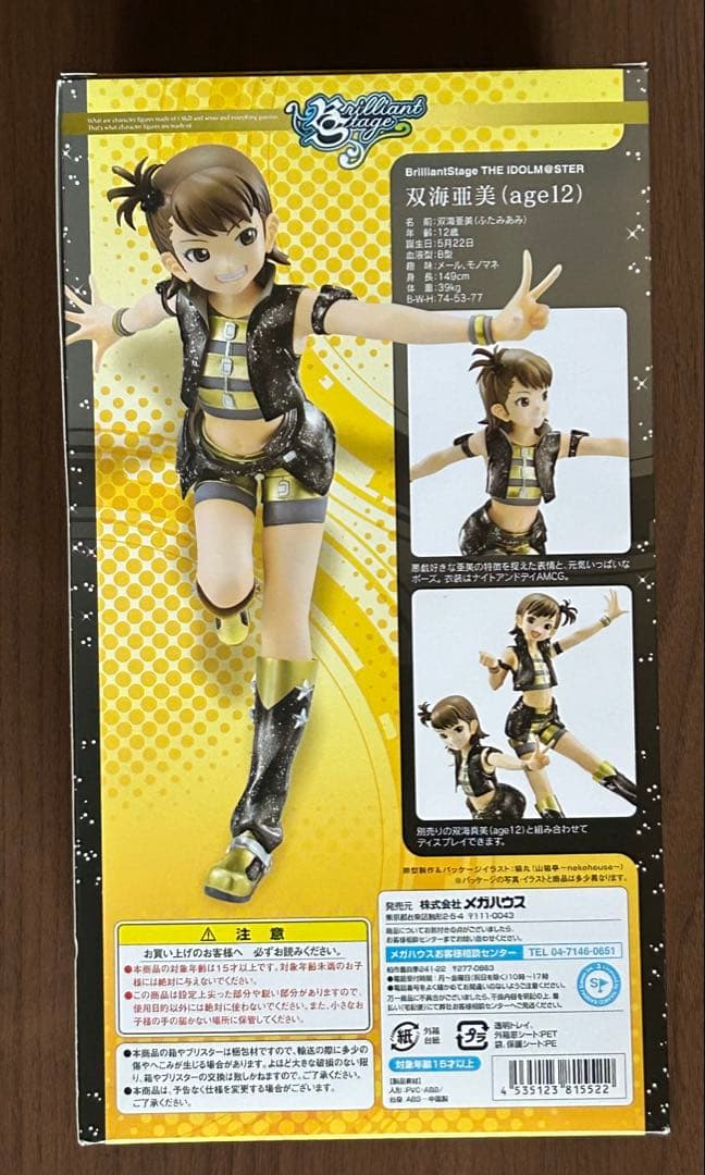 プレミアムバンダイ アイドルマスター ブリリアントステージ 双海亜美