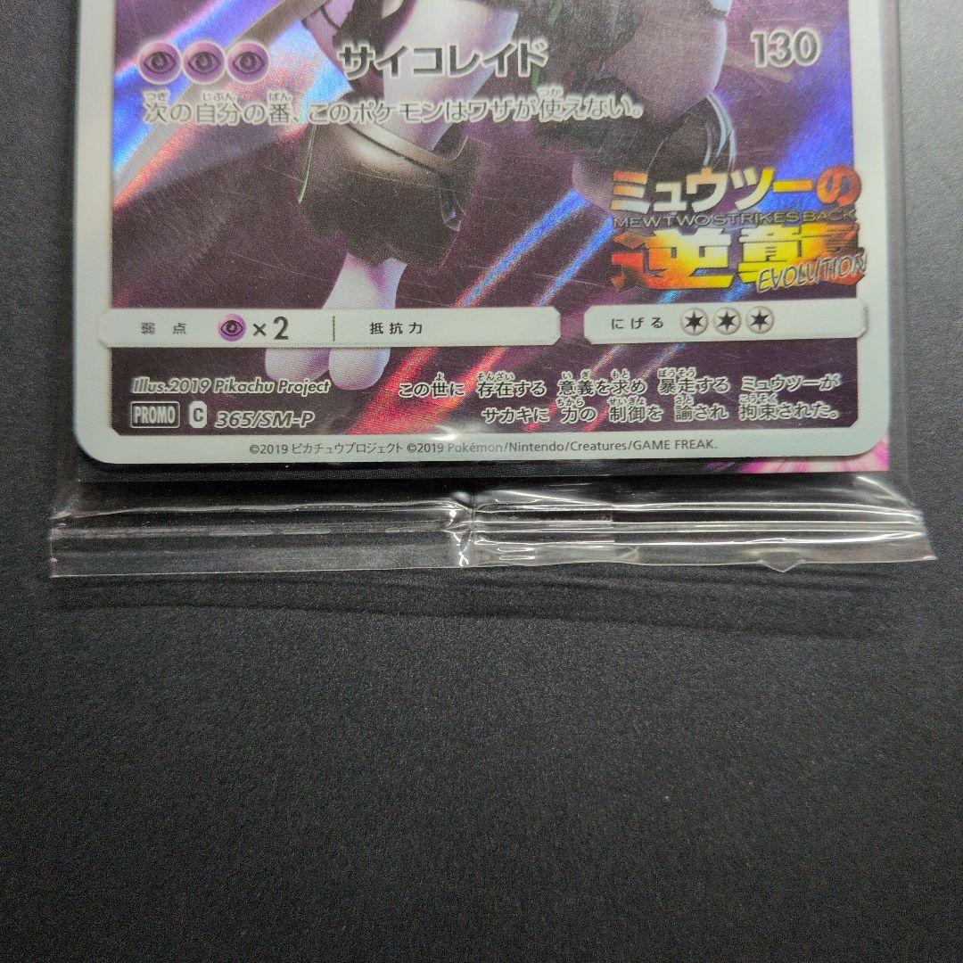 未開封新品】映画入場特典アーマードミュウツー 非売品 ポケカ - メルカリ