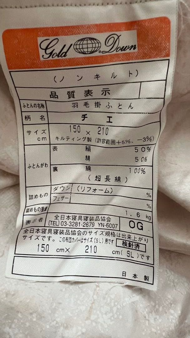 日本製 花柄羽毛掛け布団 2枚セット価格150x210cmシングル