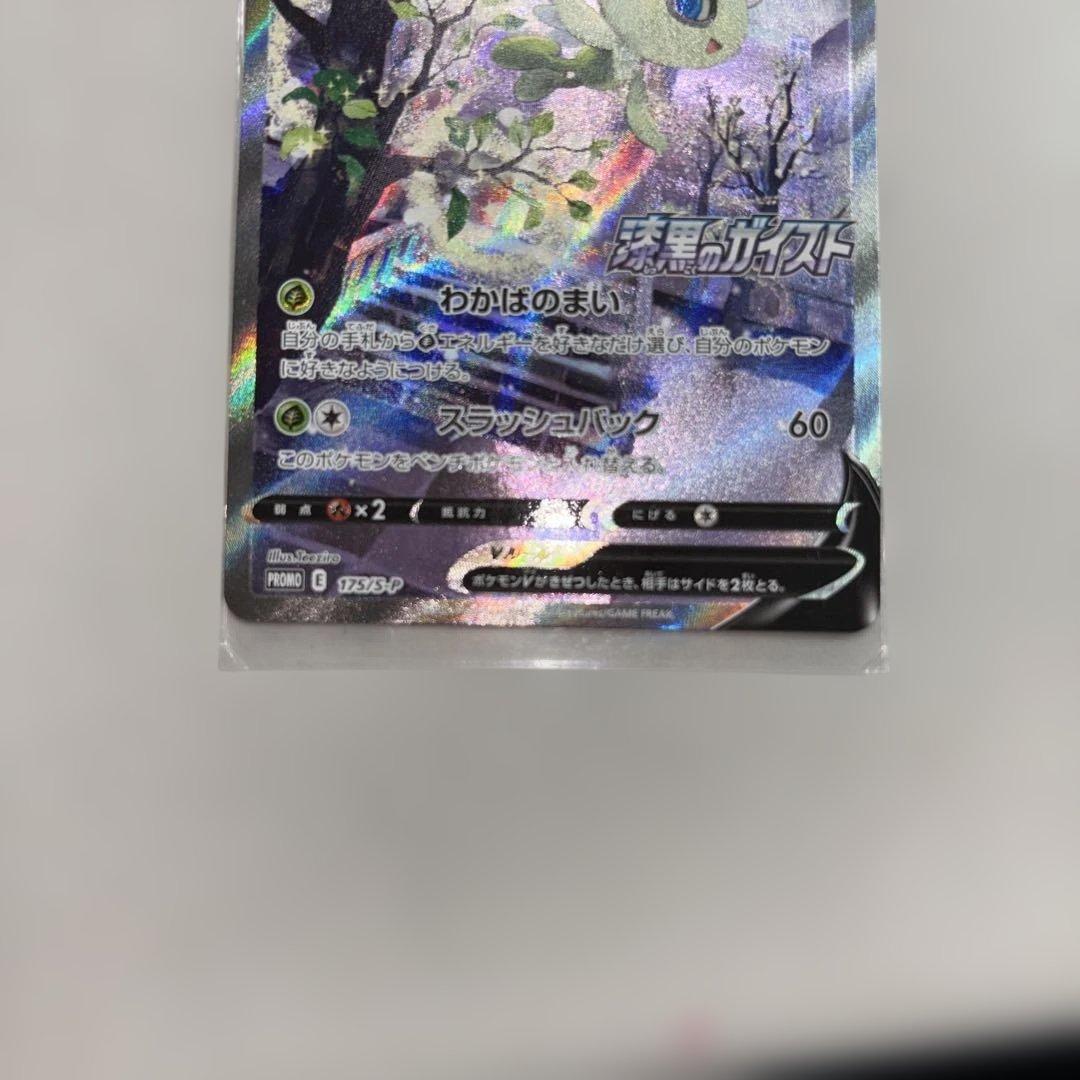 セレビィV PROMO S-Pプロモカード 175/S-P - メルカリ