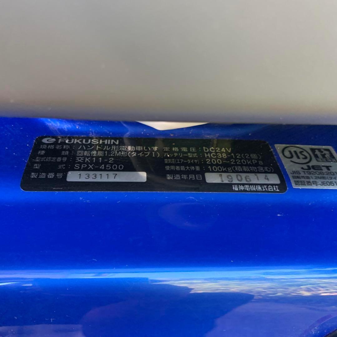 ☆動作良好FUKUSHIN SPX-1500 電動車椅子 青