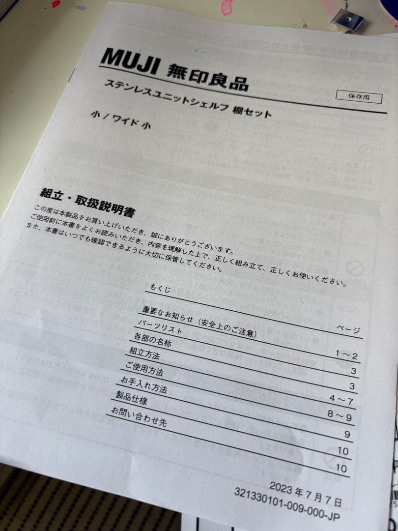 開封のみ新品　無印良品　ステンレスシェルフ　ワイド小