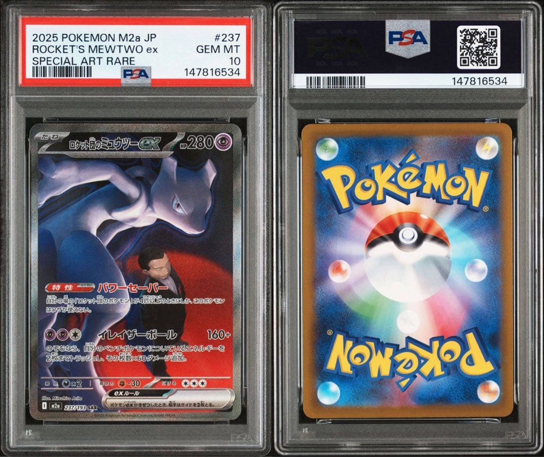 PSA10】ロケット団のミュウツーex 237/193 SAR ポケモ - メルカリ