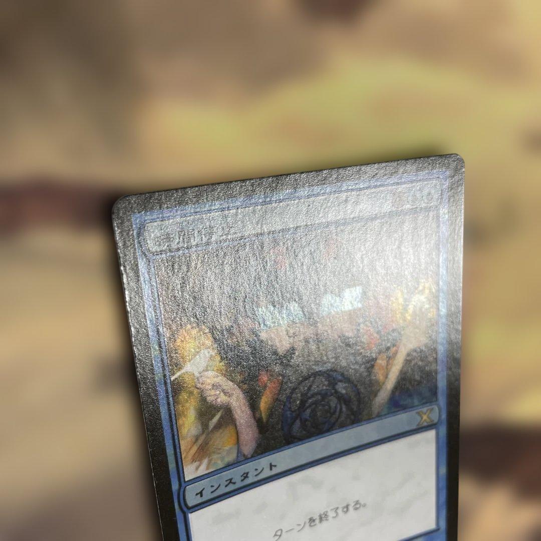 《時間停止/Time Stop》[10ED] foil