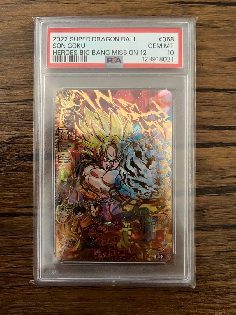 PSA10 孫悟空 BM12-068 UR ドラゴンボールヒーローズ - メルカリ