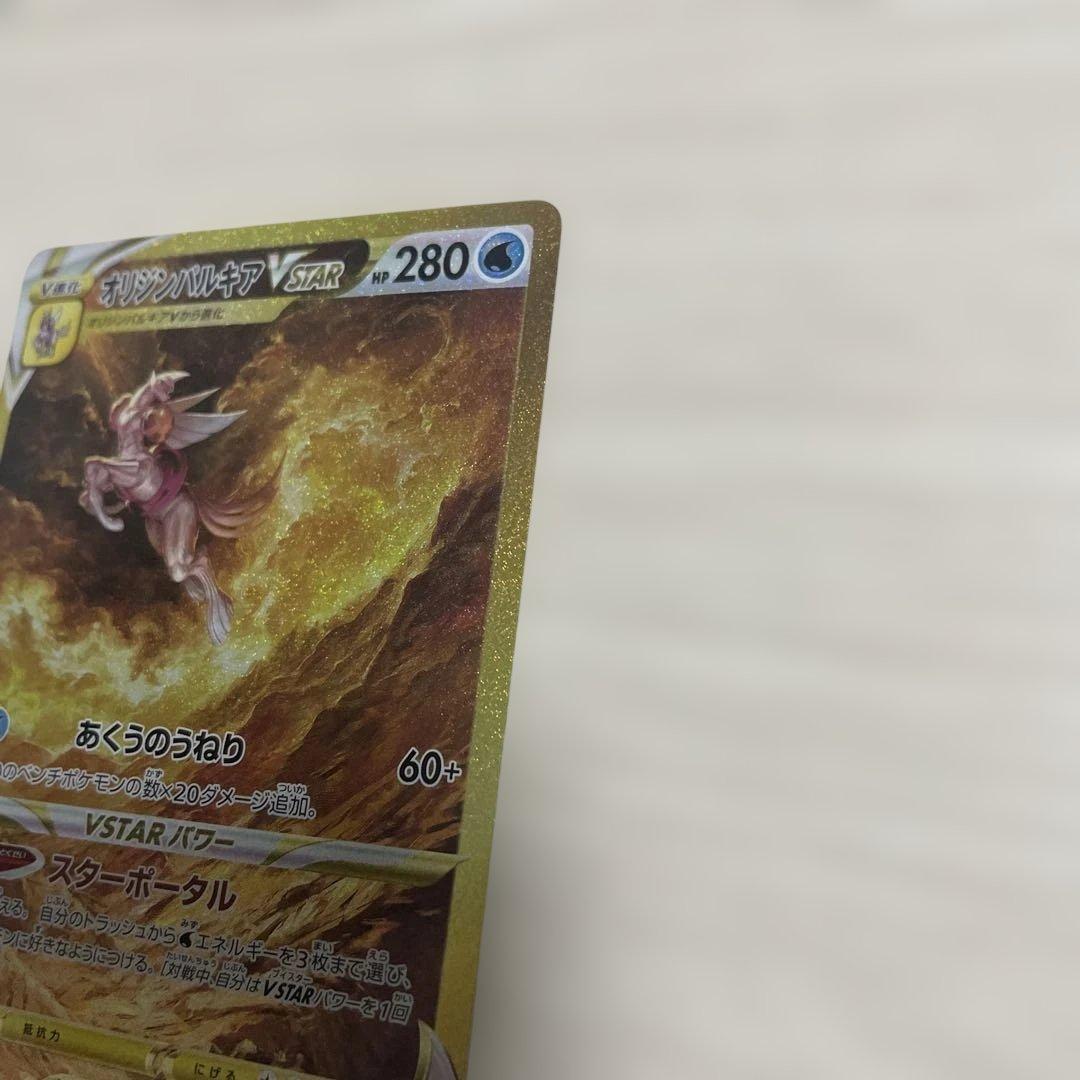 オリジンパルキアVSTAR HP280