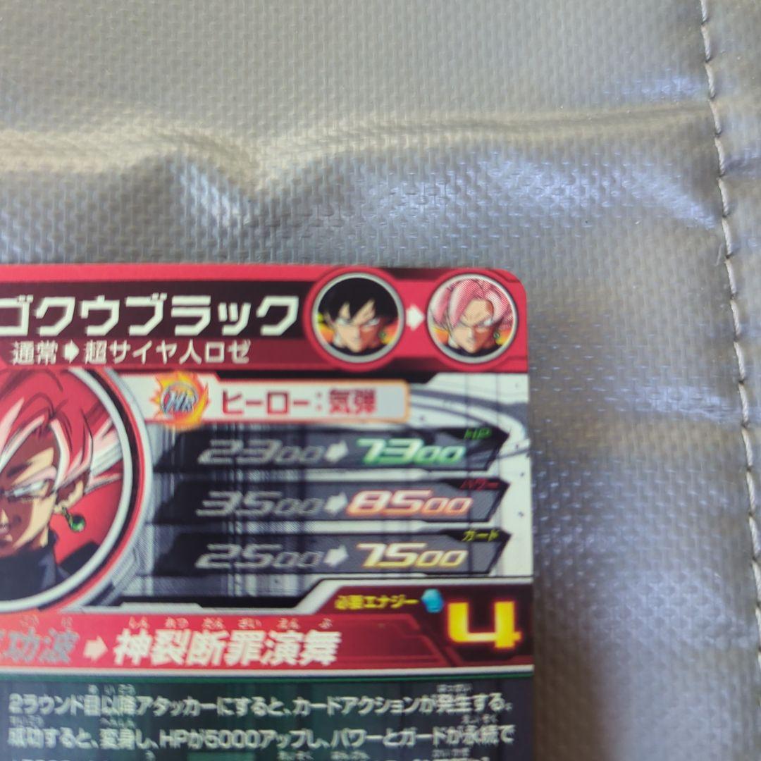 シ*ン様 ドラゴンボールヒーローズ ゴクウブラック UGM7-SEC3