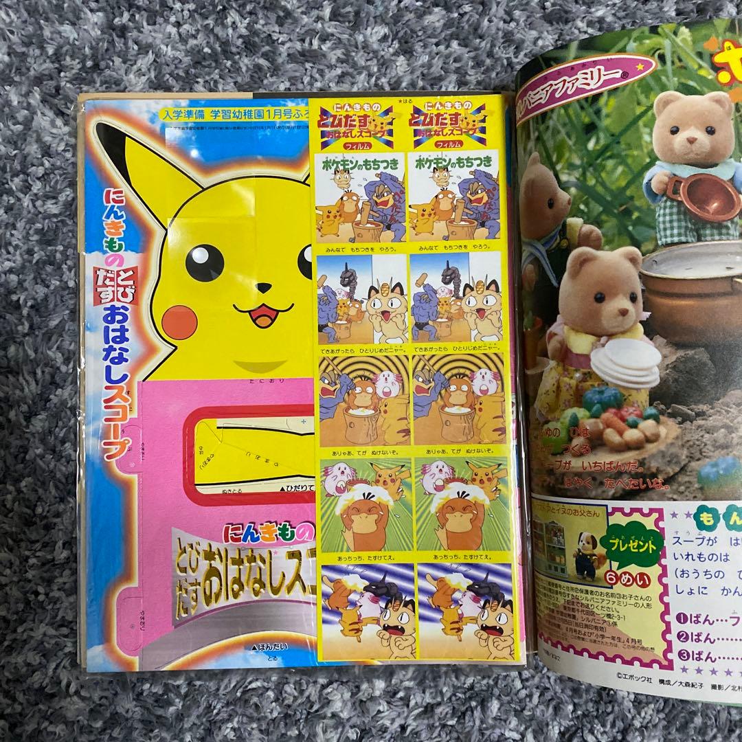 小学館 入学準備 学習幼稚園 1999年 1月号 - メルカリ