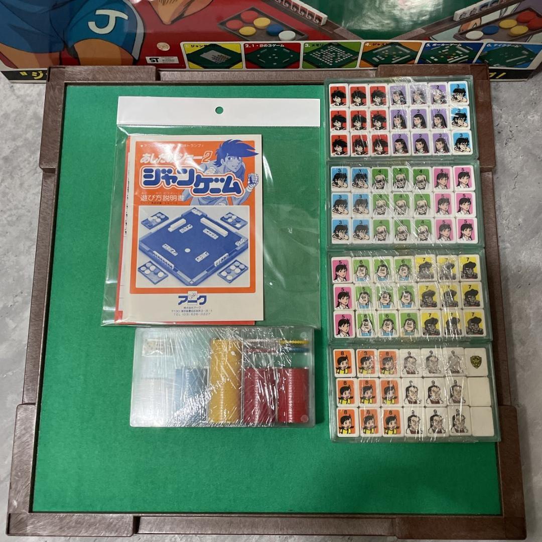 麻雀 Ashita no Joe II Vintage Japanese Game