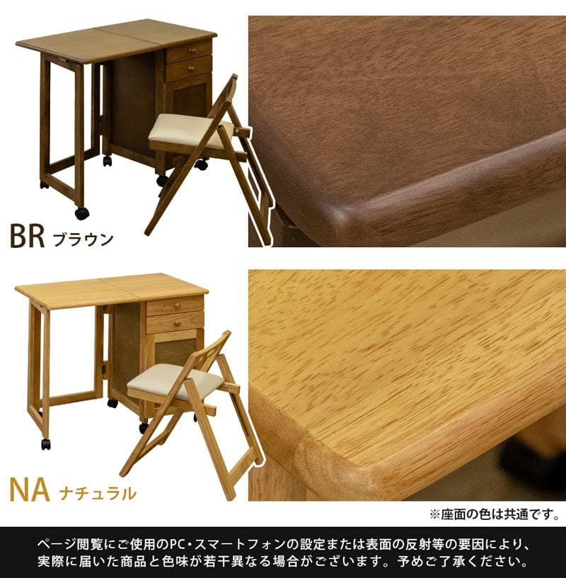【新品・送料無料】木製折りたたみデスク＆チェア　BR/NA