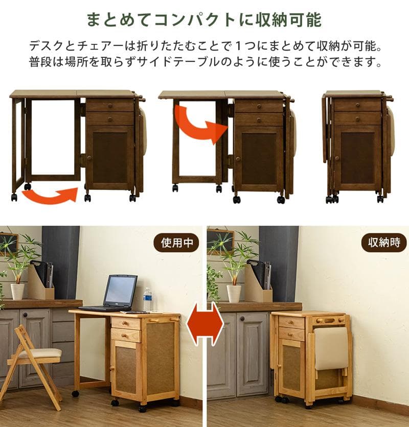 【新品・送料無料】木製折りたたみデスク＆チェア　BR/NA