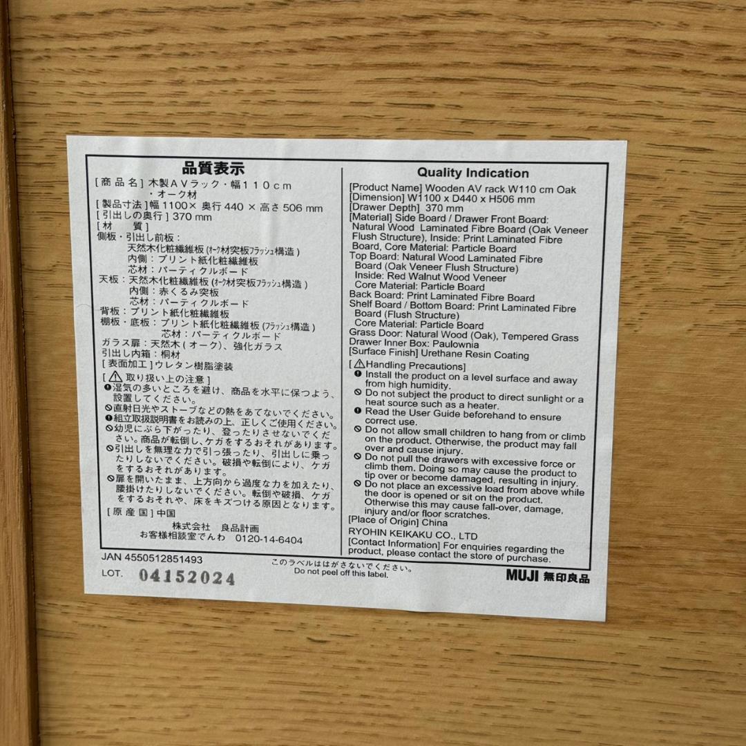 ☆☆超美品　無印良品　木製AVラック　幅110cm　テレビボード　テレビ台