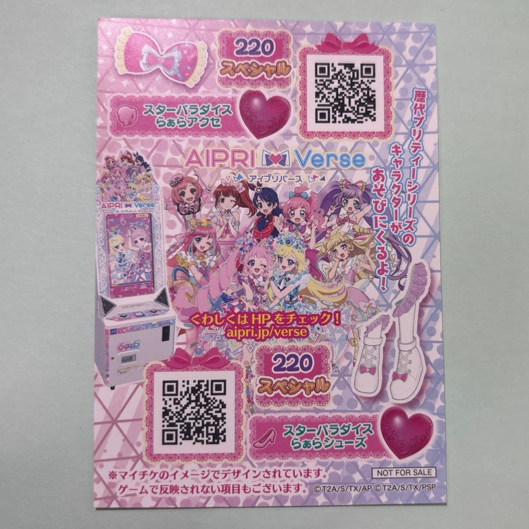 アイカツ×プリパラ THE MOVIE 特典アイカツカード プリチケ サイン