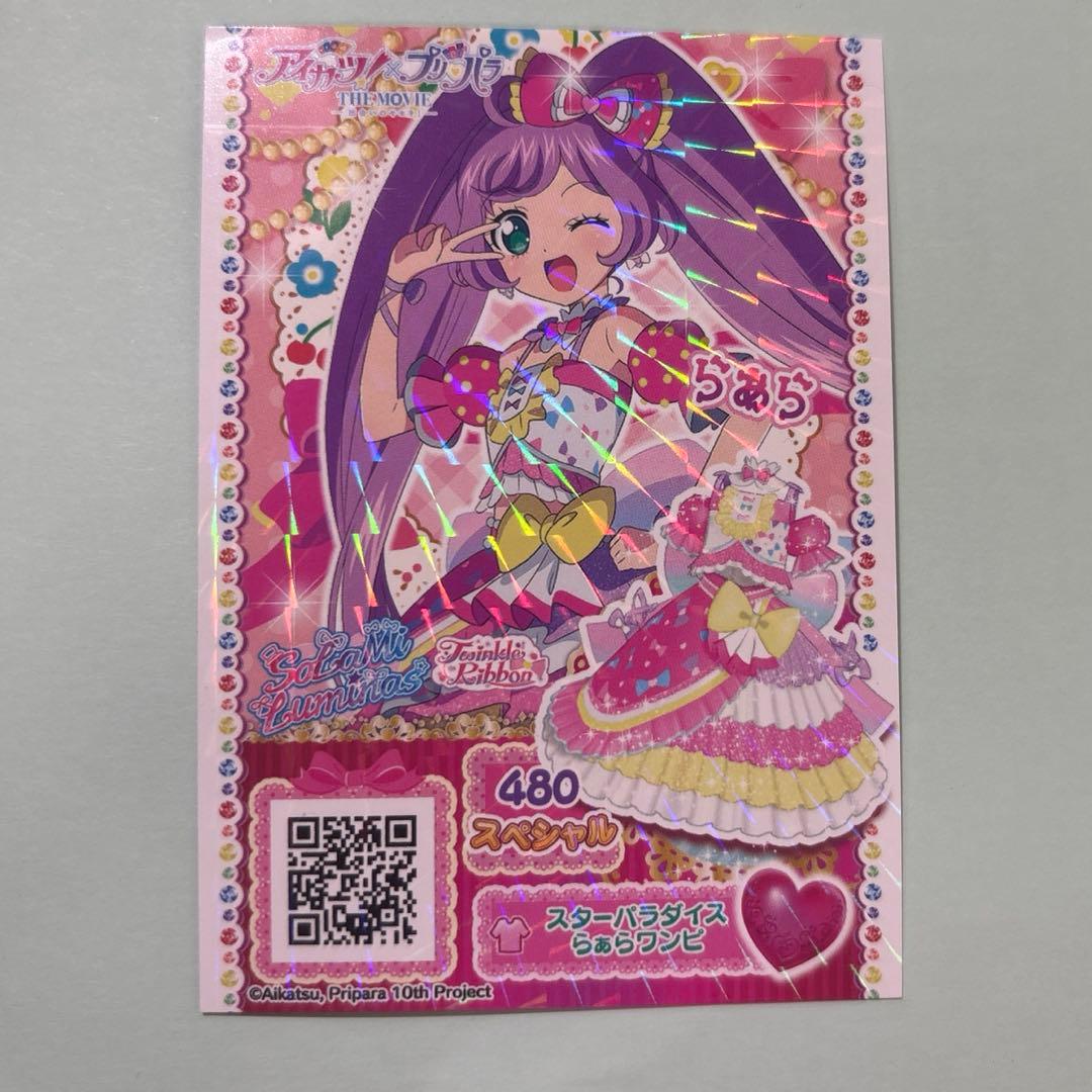 アイカツ×プリパラ THE MOVIE 特典アイカツカード プリチケ サイン