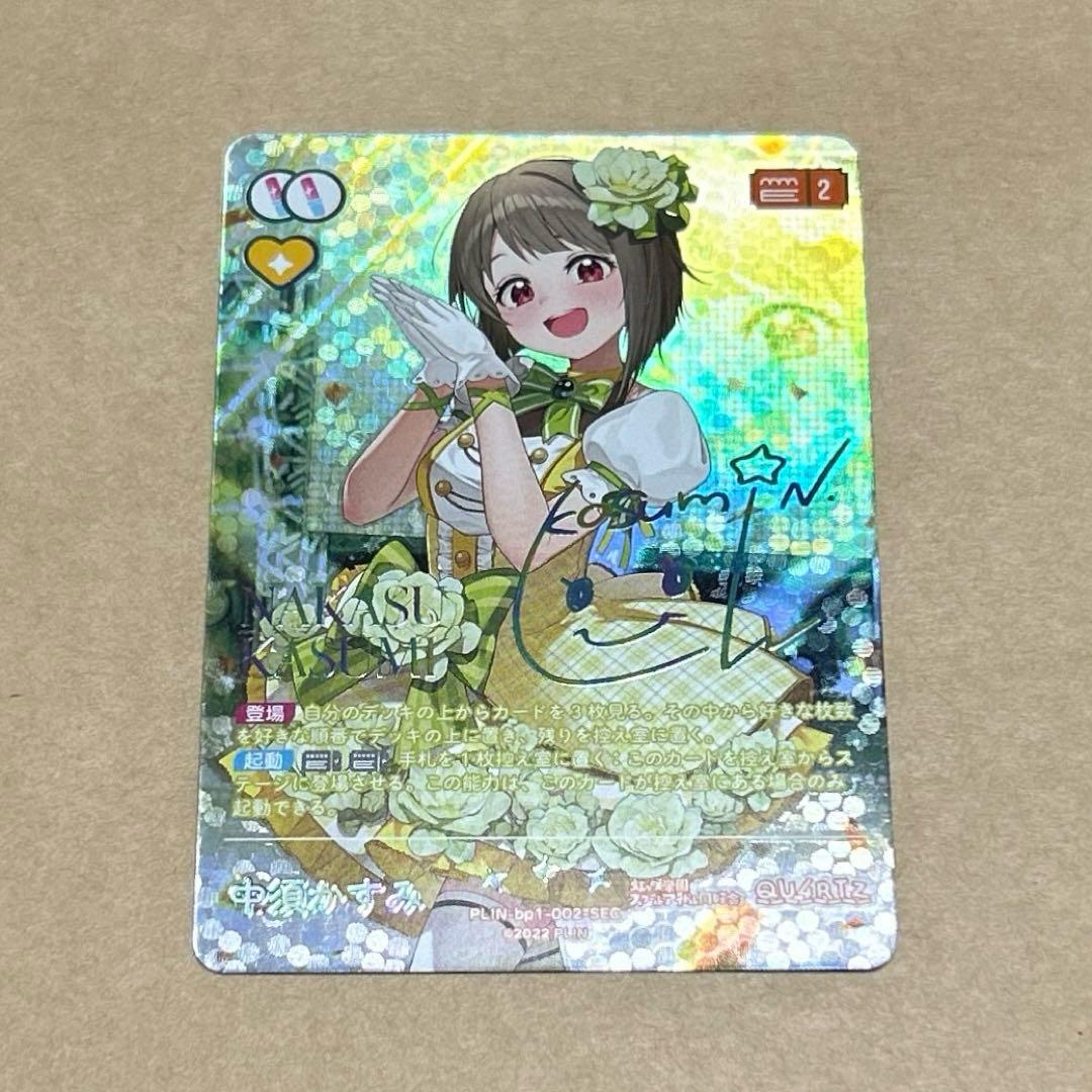 ラブカ 中須かすみ SEC