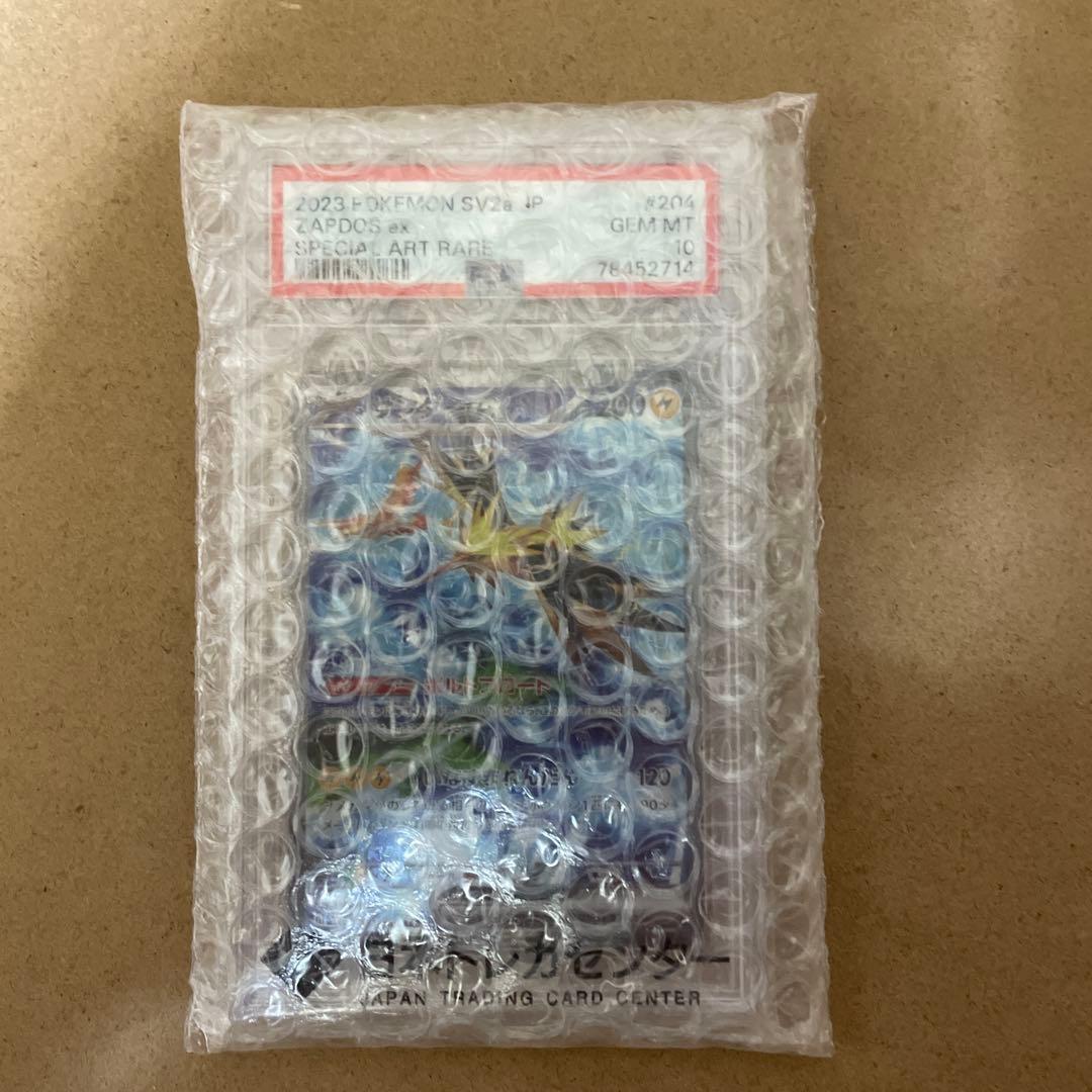 サンダーex sar psa10