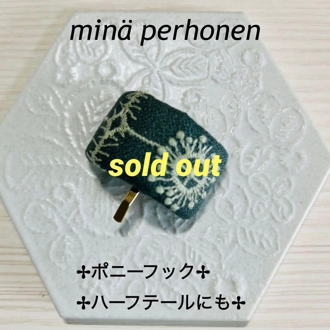 minperhonen ミナペルホネン　ポニーフック　#112