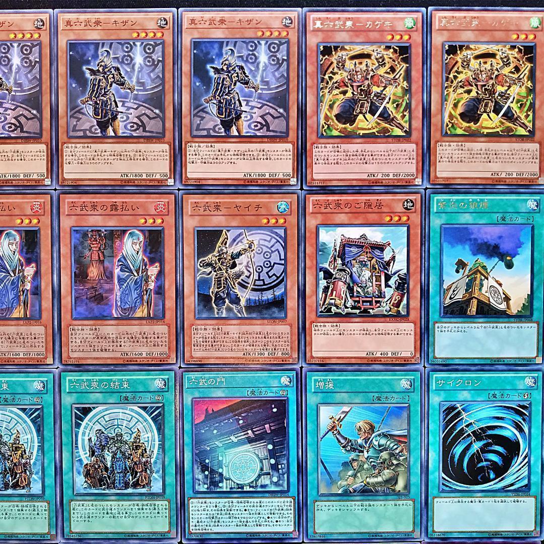 No.11 1103環境 六武衆 デッキ 遊戯王 構築済みデッキ ゲートボール