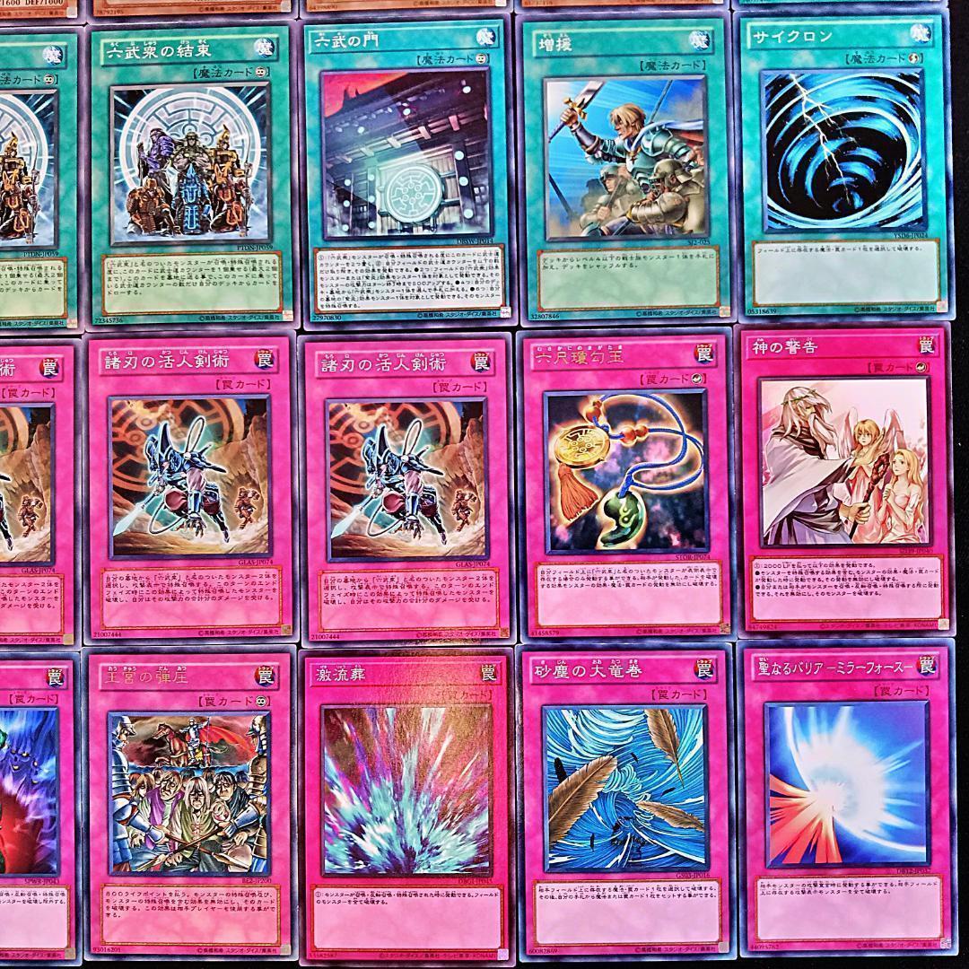 No.11 1103環境 六武衆 デッキ 遊戯王 構築済みデッキ ゲートボール