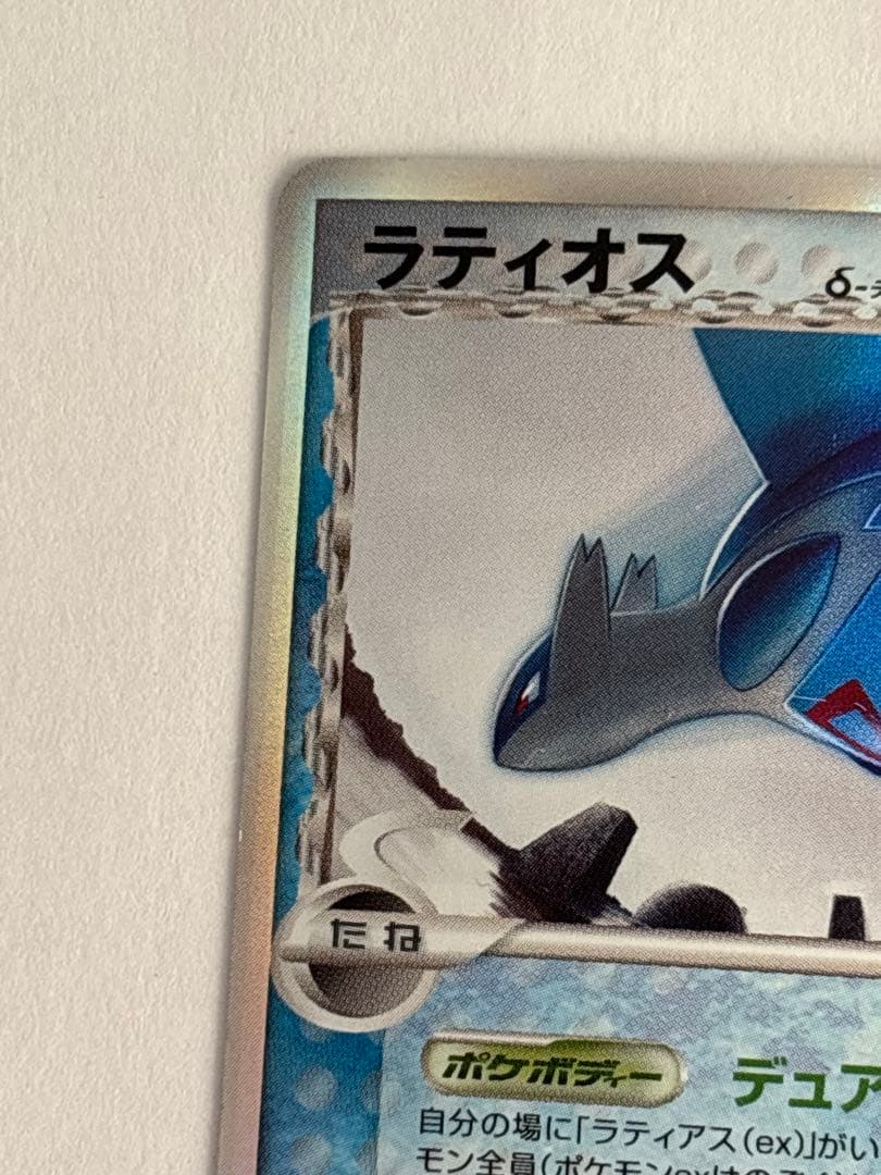ラティオス デルタ δ ☆ 拡張パック ホロンの幻影 014/052 - メルカリ