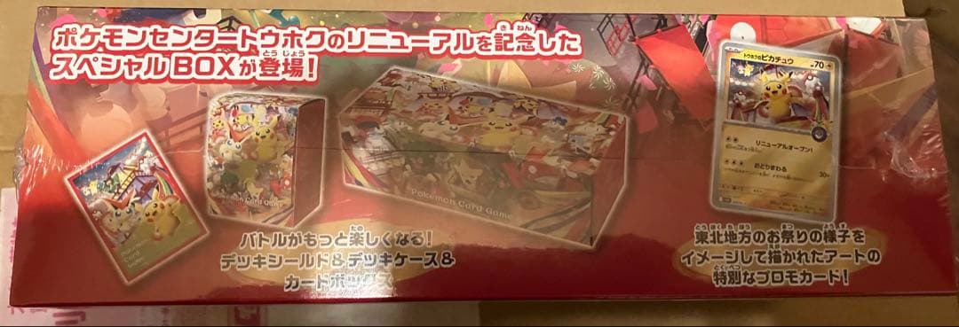 新品未開封 ポケモンセンタートウホク スペシャルBOX