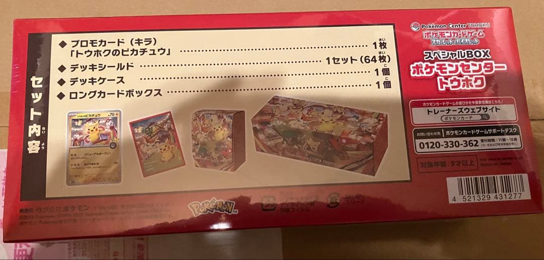 新品未開封 ポケモンセンタートウホク スペシャルBOX
