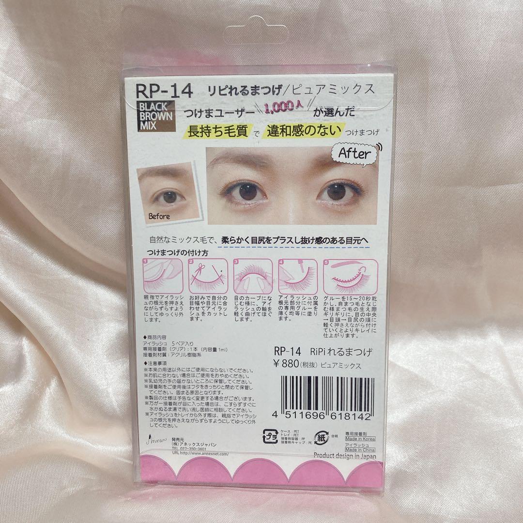 RiPiれるまつげ　リピれるまつげ RP-14 ピュアミックス