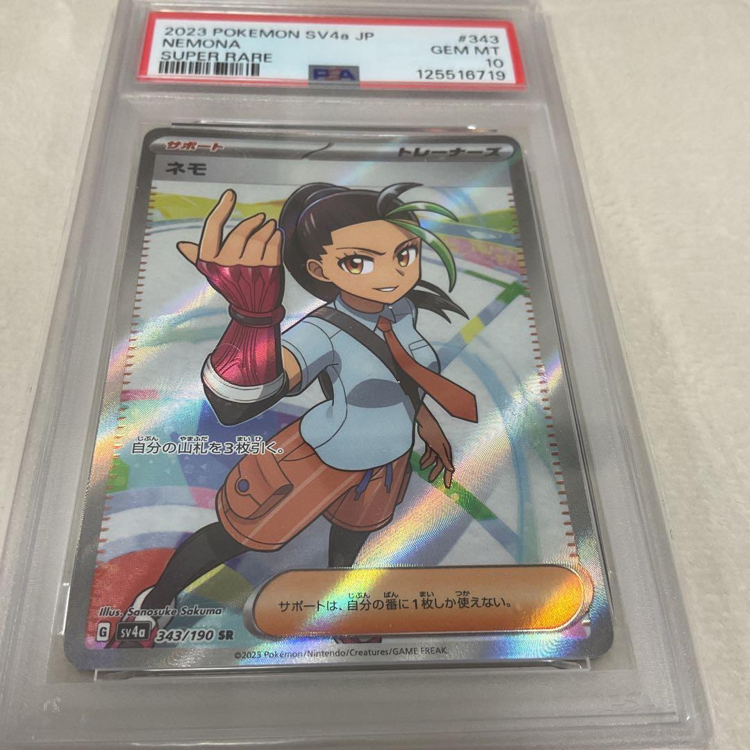 【PSA10】ネモ SR SV4a 343/190