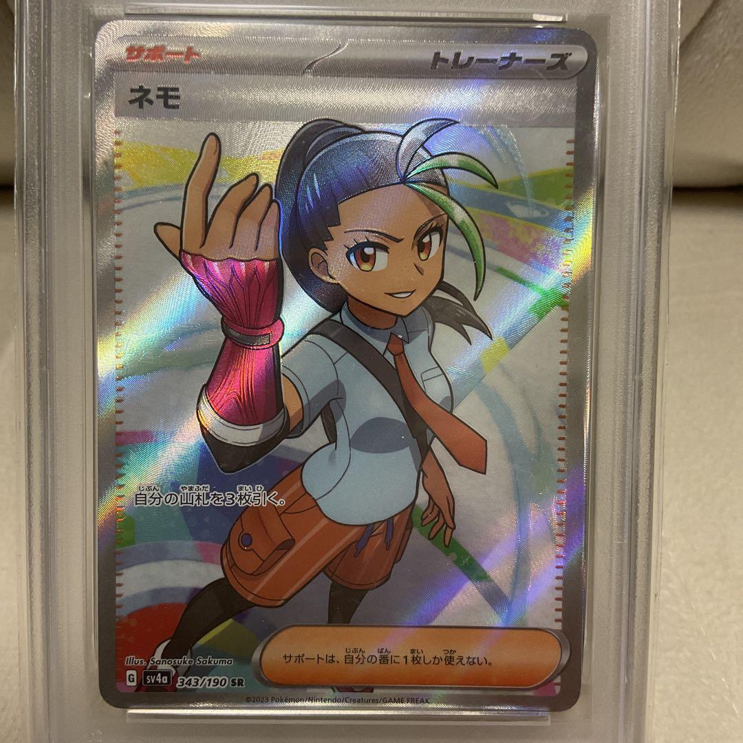 【PSA10】ネモ SR SV4a 343/190